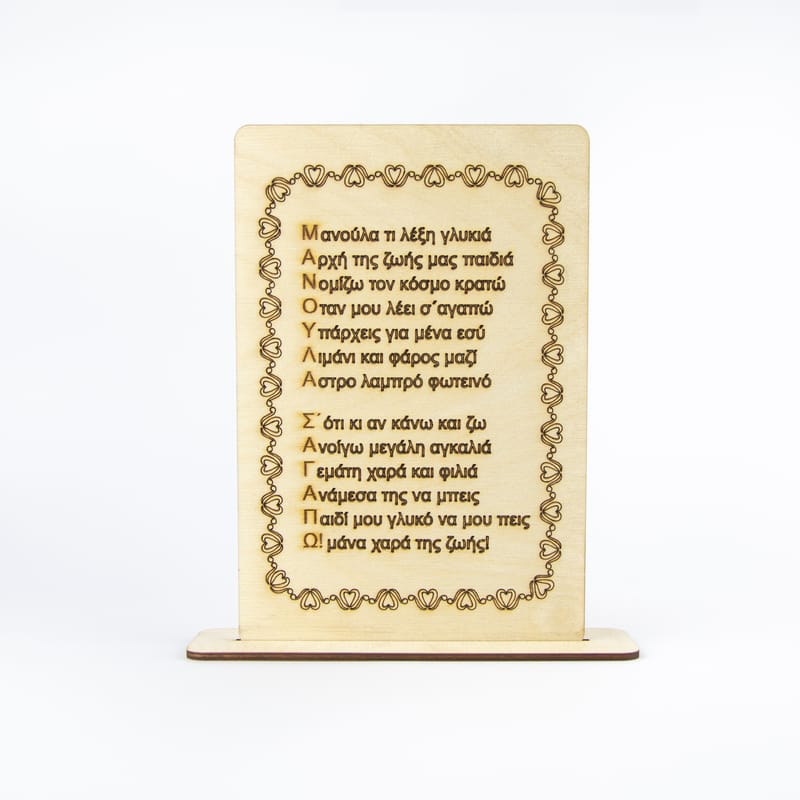 Γιορτή της Μητέρας (Λευκό Φόντο)