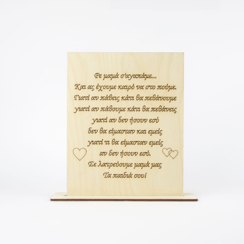 Γιορτή της Μητέρας (Λευκό Φόντο)