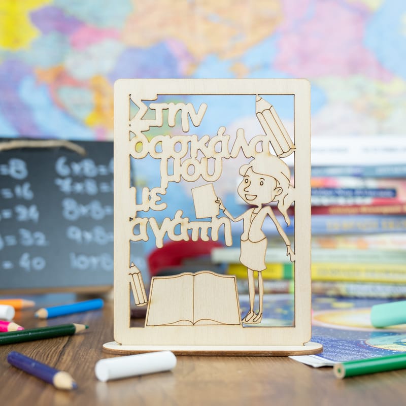 Δώρα για Δασκάλους (Σύνθεση)