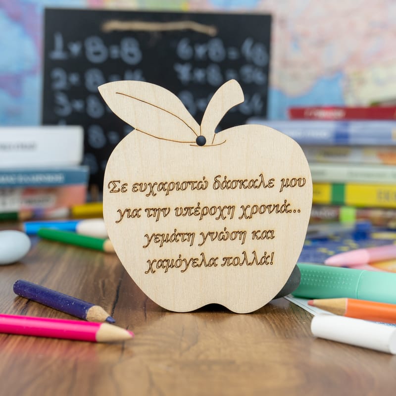 Δώρα για Δασκάλους (Σύνθεση)