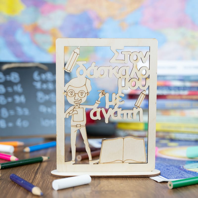 Δώρα για Δασκάλους (Σύνθεση)