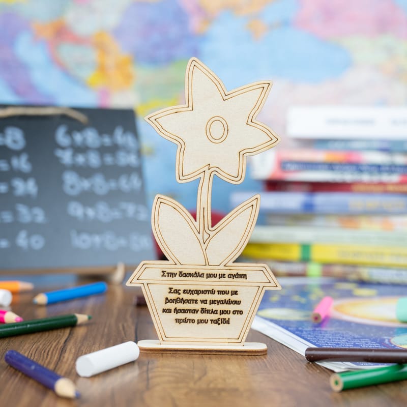 Δώρα για Δασκάλους (Σύνθεση)