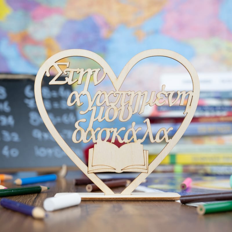 Δώρα για Δασκάλους (Σύνθεση)