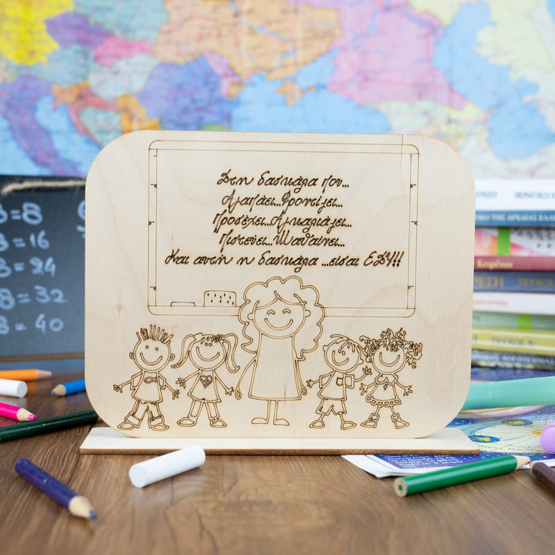 Δώρα για Δασκάλους (Σύνθεση)