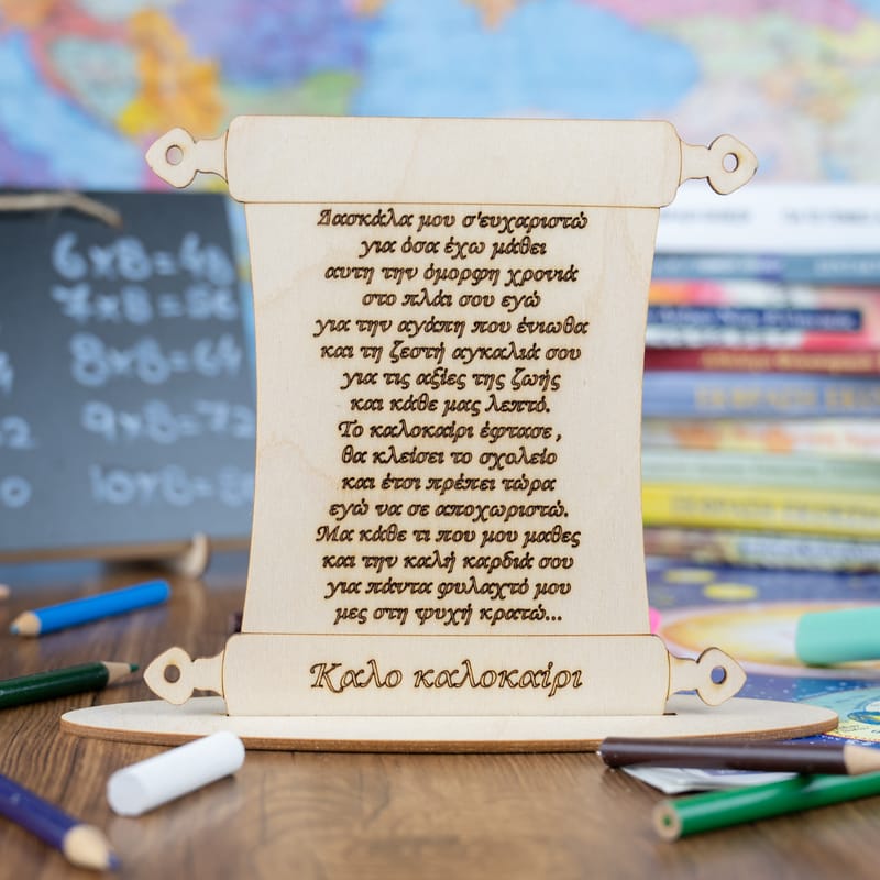 Δώρα για Δασκάλους (Σύνθεση)