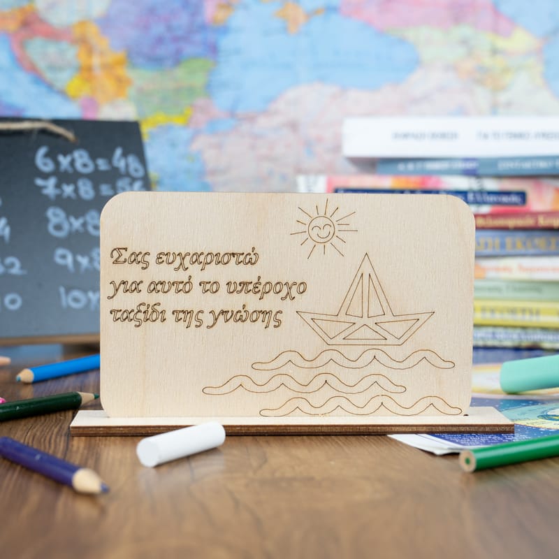 Δώρα για Δασκάλους (Σύνθεση)