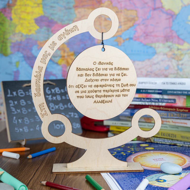 Δώρα για Δασκάλους (Σύνθεση)