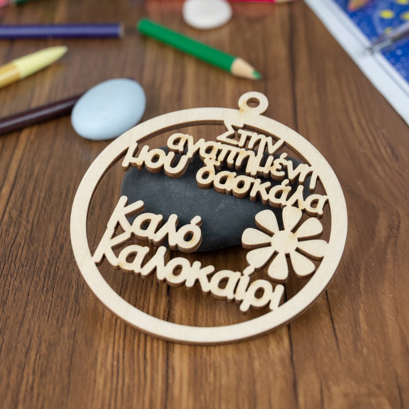 Δώρα για Δασκάλους (Σύνθεση)