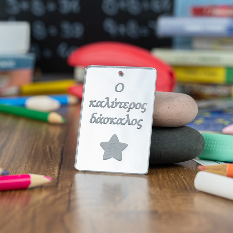 Δώρα για Δασκάλους (Σύνθεση)