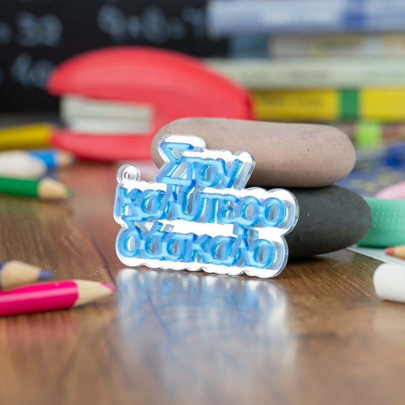 Δώρα για Δασκάλους (Σύνθεση)