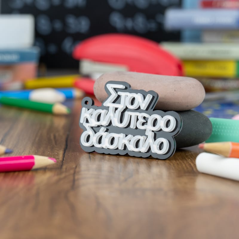 Δώρα για Δασκάλους (Σύνθεση)