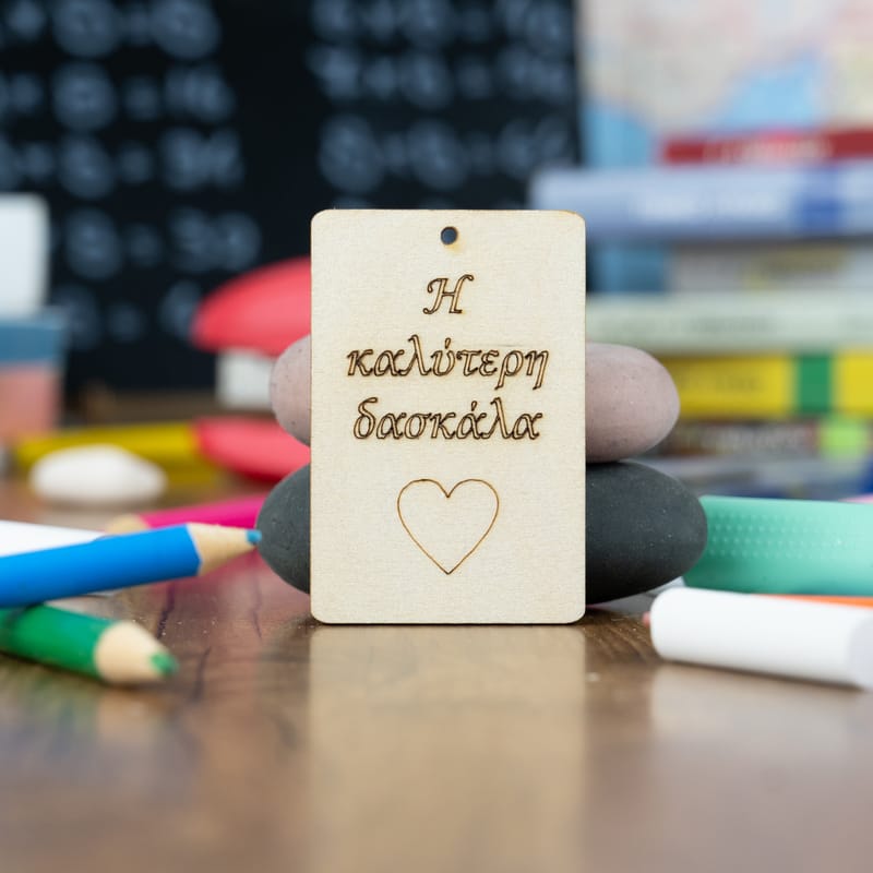 Δώρα για Δασκάλους (Σύνθεση)