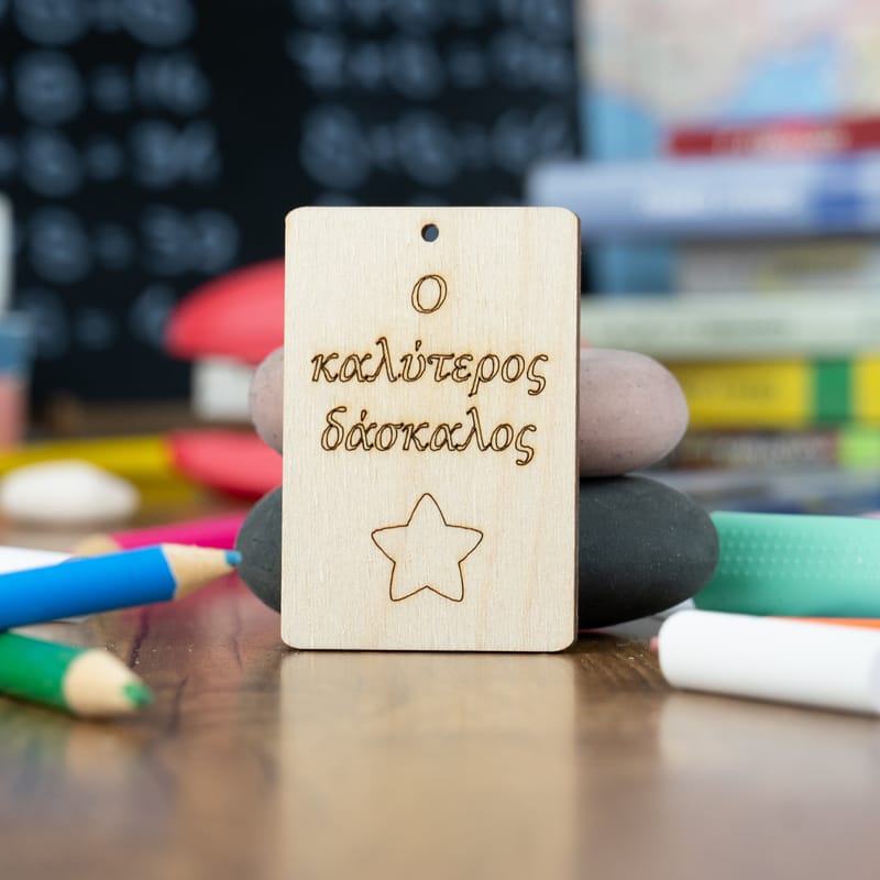 Δώρα για Δασκάλους (Σύνθεση)