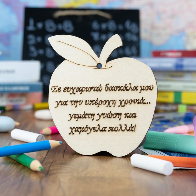 Δώρα για Δασκάλους (Σύνθεση)