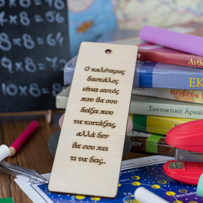 Δώρα για Δασκάλους (Σύνθεση)