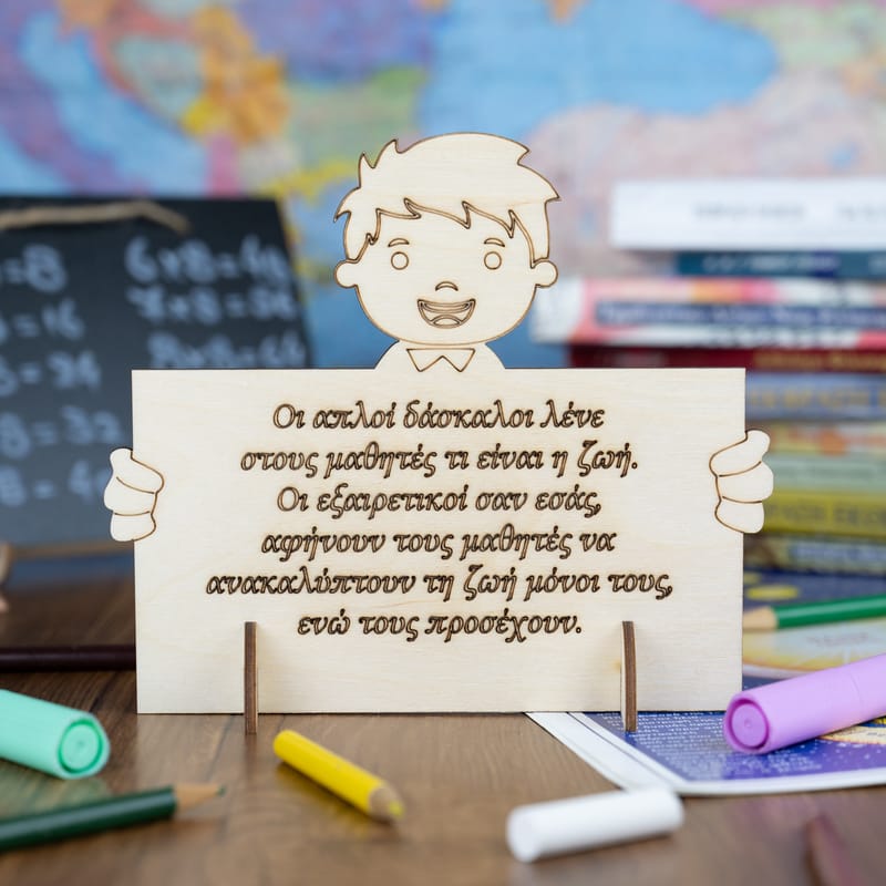 Δώρα για Δασκάλους (Σύνθεση)