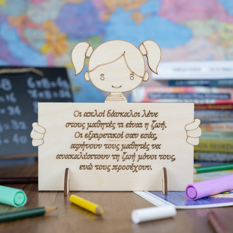 Δώρα για Δασκάλους (Σύνθεση)