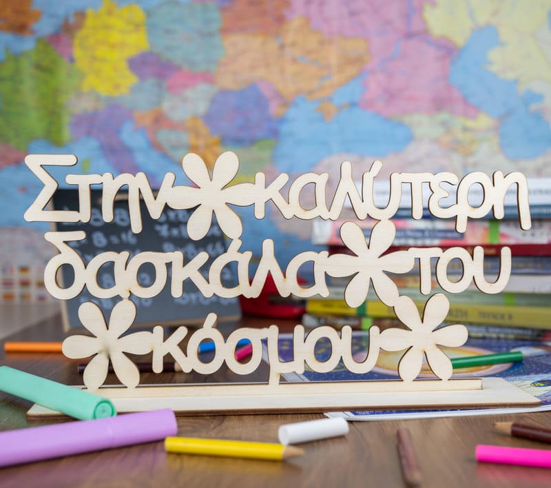 Δώρα για Δασκάλους (Σύνθεση)