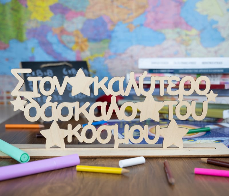 Δώρα για Δασκάλους (Σύνθεση)