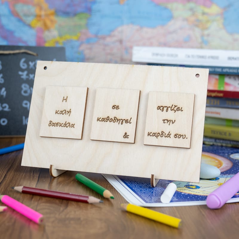 Δώρα για Δασκάλους (Σύνθεση)