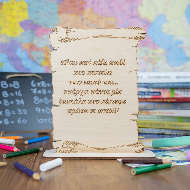 Δώρα για Δασκάλους (Σύνθεση)