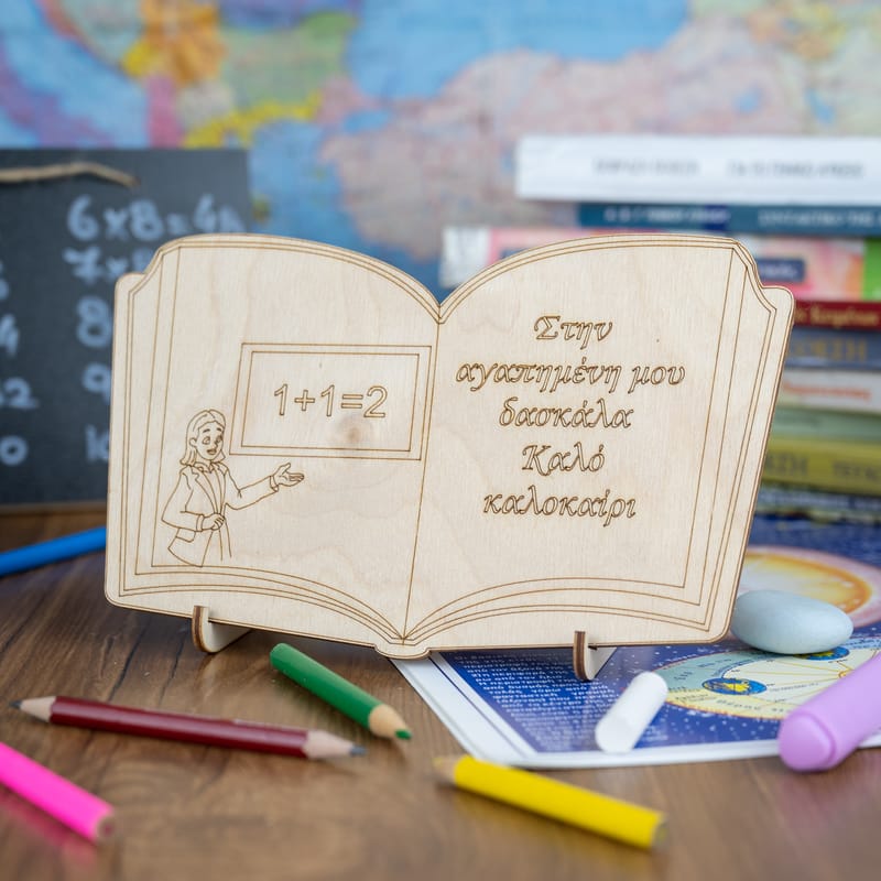 Δώρα για Δασκάλους (Σύνθεση)