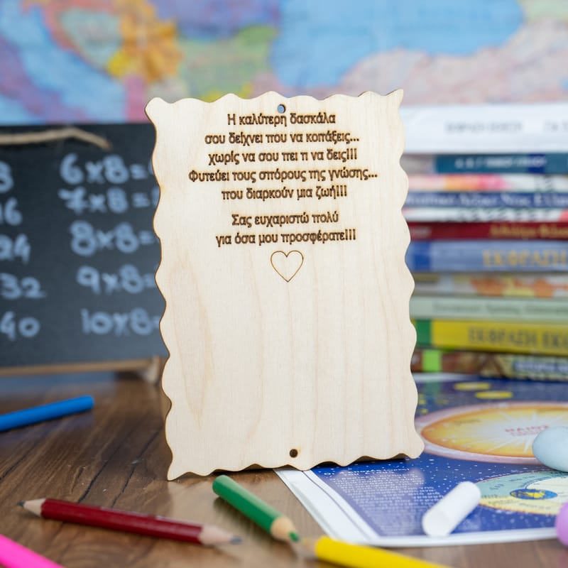 Δώρα για Δασκάλους (Σύνθεση)