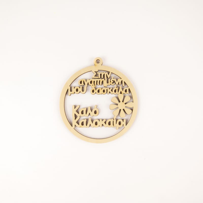 Δώρα για Δασκάλους (Λευκό Φόντο)