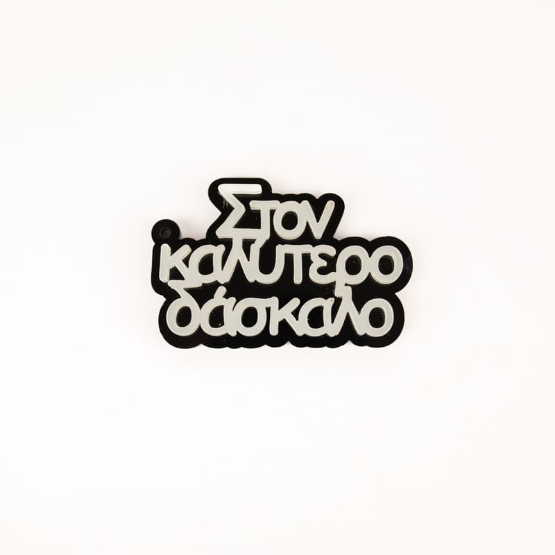 Δώρα για Δασκάλους (Λευκό Φόντο)