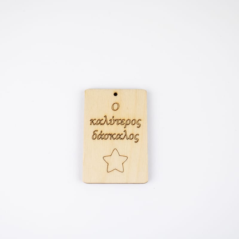 Δώρα για Δασκάλους (Λευκό Φόντο)