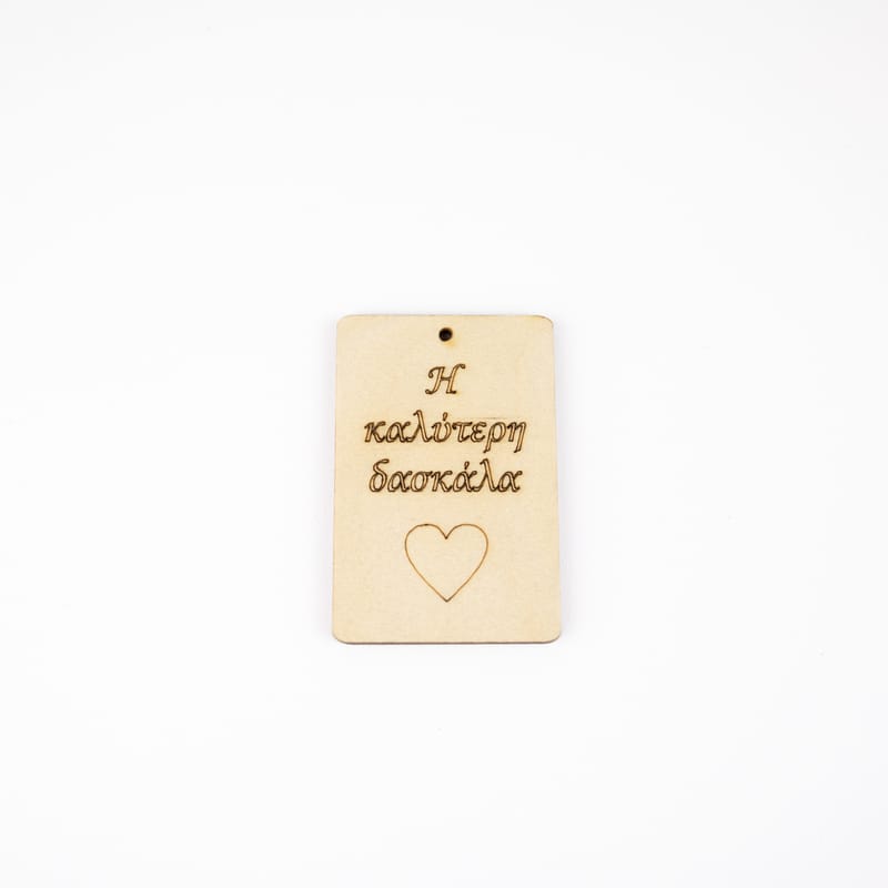 Δώρα για Δασκάλους (Λευκό Φόντο)