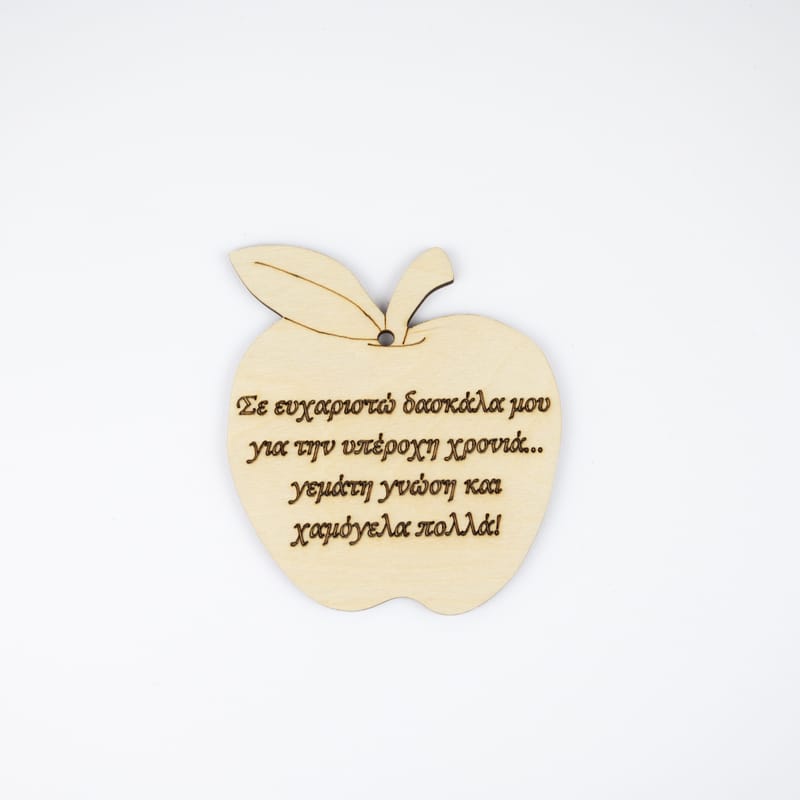 Δώρα για Δασκάλους (Λευκό Φόντο)