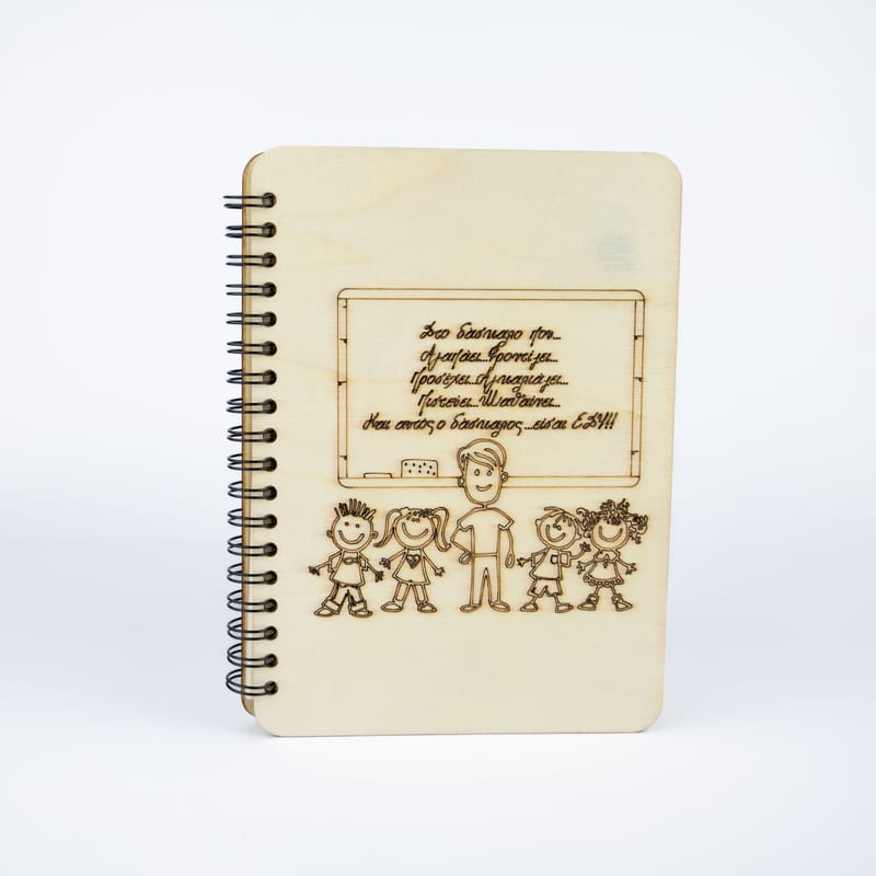 Δώρα για Δασκάλους (Λευκό Φόντο)