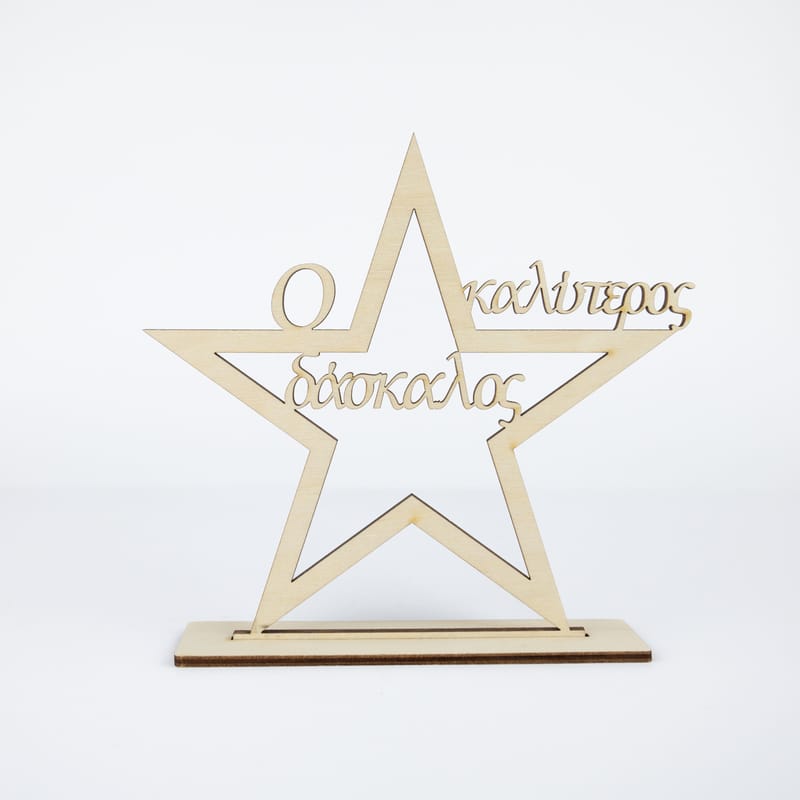 Δώρα για Δασκάλους (Λευκό Φόντο)