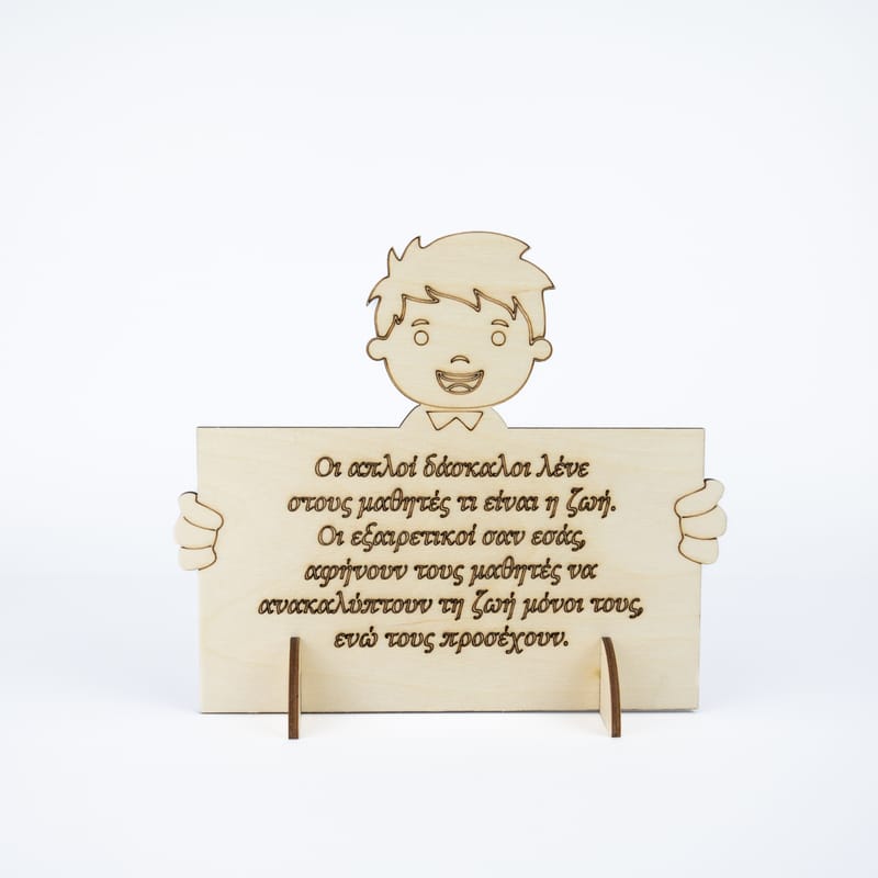 Δώρα για Δασκάλους (Λευκό Φόντο)