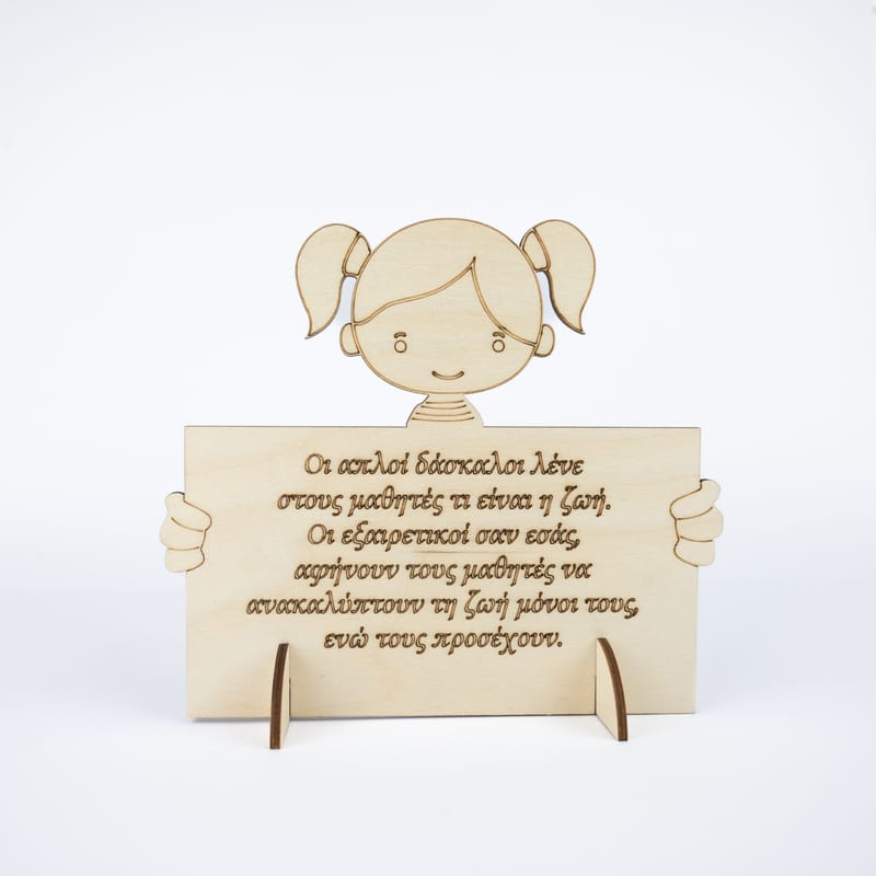 Δώρα για Δασκάλους (Λευκό Φόντο)