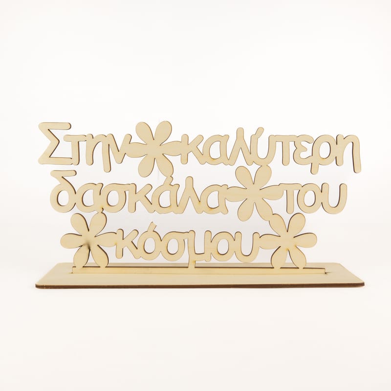 Δώρα για Δασκάλους (Λευκό Φόντο)