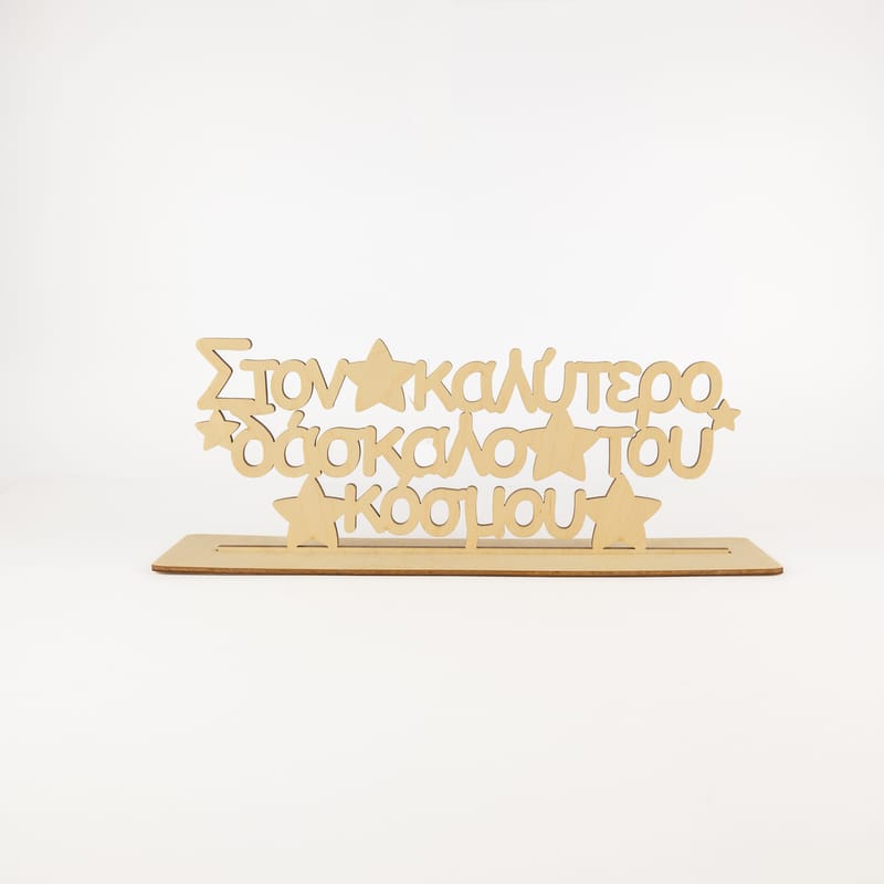 Δώρα για Δασκάλους (Λευκό Φόντο)