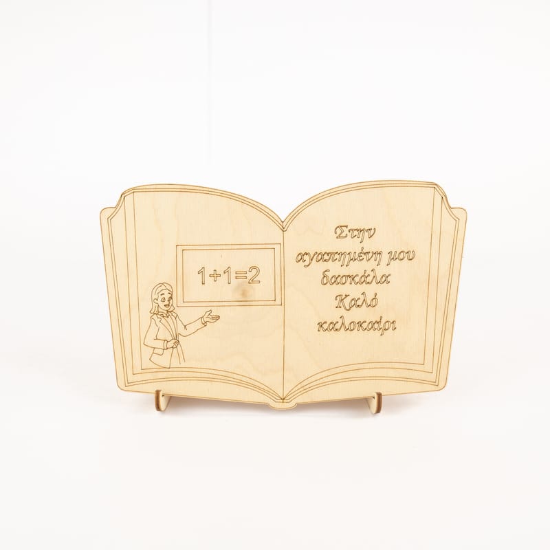 Δώρα για Δασκάλους (Λευκό Φόντο)