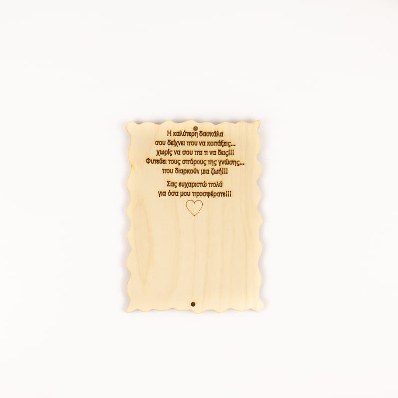 Δώρα για Δασκάλους (Λευκό Φόντο)