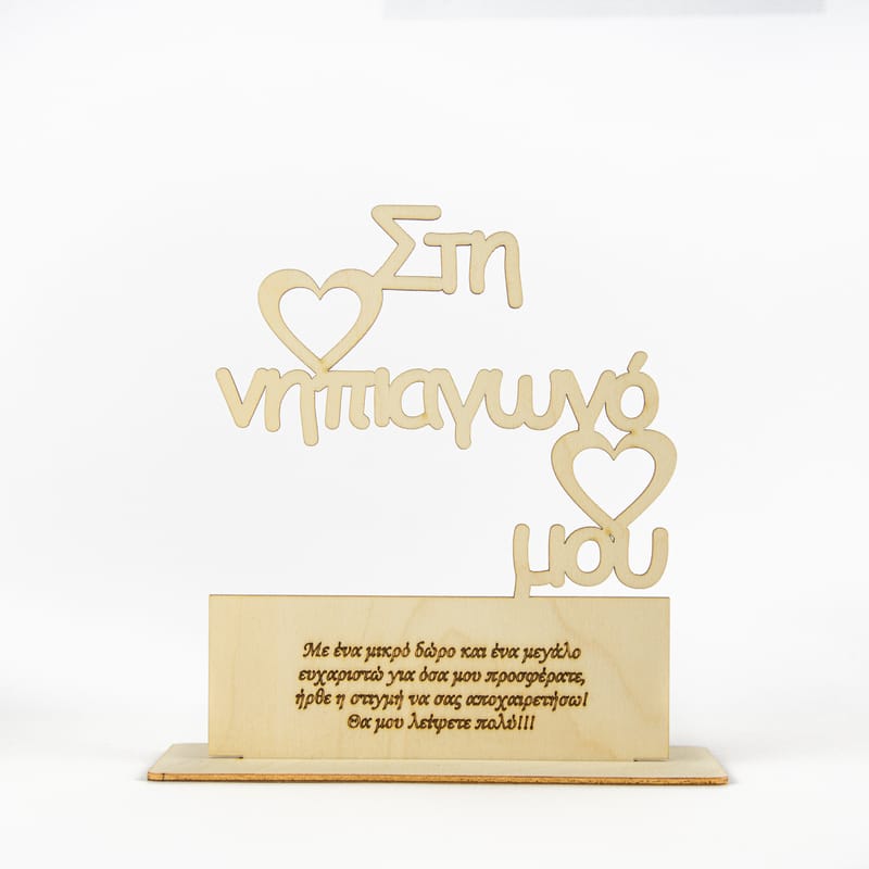 Δώρα για Δασκάλους (Λευκό Φόντο)