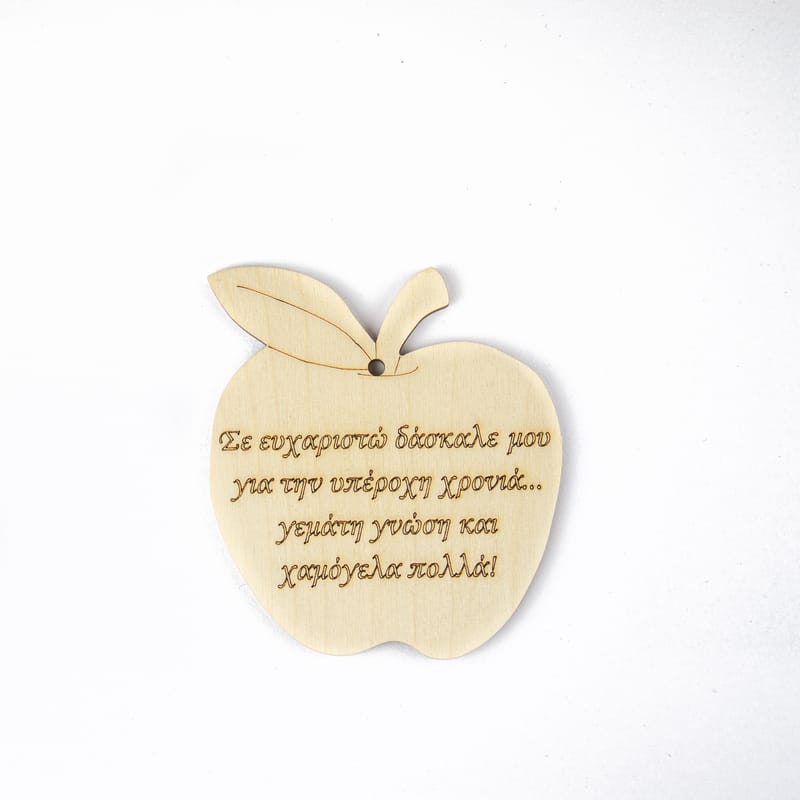 Δώρα για Δασκάλους (Λευκό Φόντο)