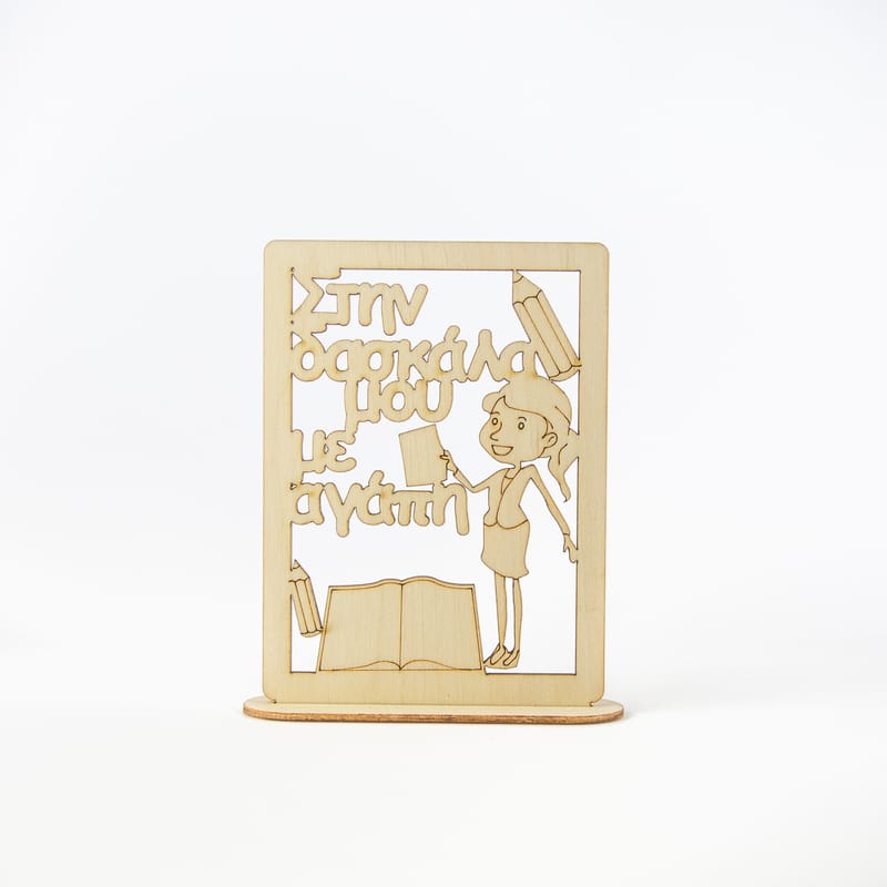 Δώρα για Δασκάλους (Λευκό Φόντο)