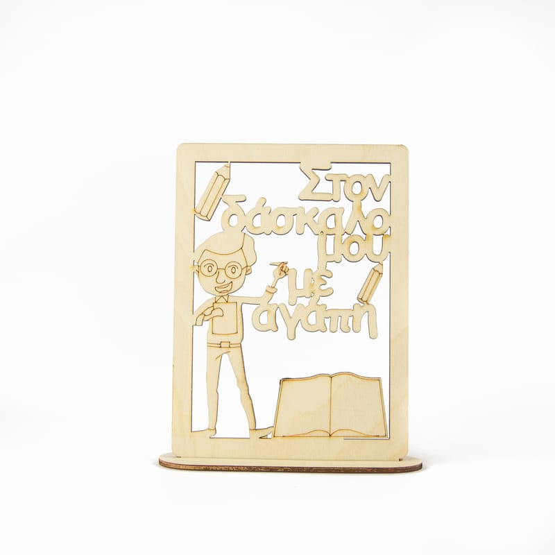 Δώρα για Δασκάλους (Λευκό Φόντο)