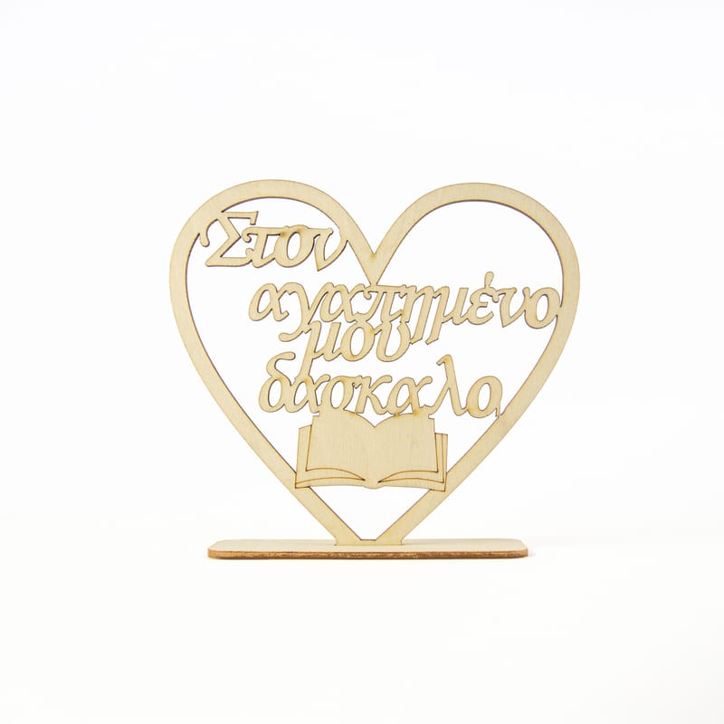 Δώρα για Δασκάλους (Λευκό Φόντο)