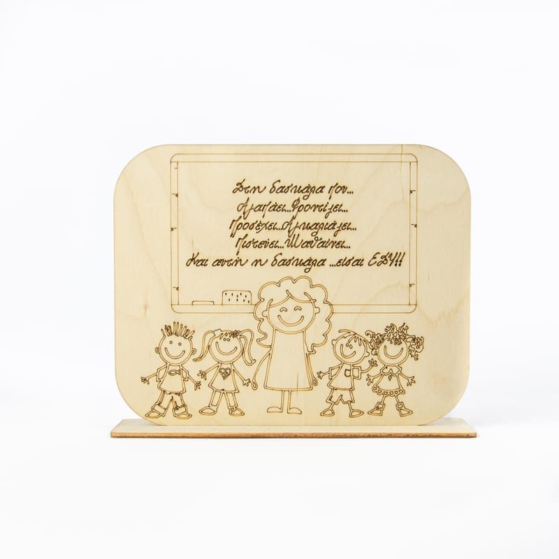 Δώρα για Δασκάλους (Λευκό Φόντο)