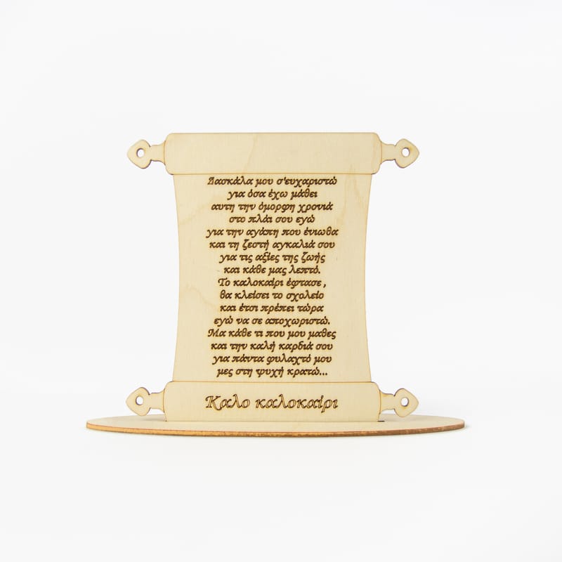 Δώρα για Δασκάλους (Λευκό Φόντο)