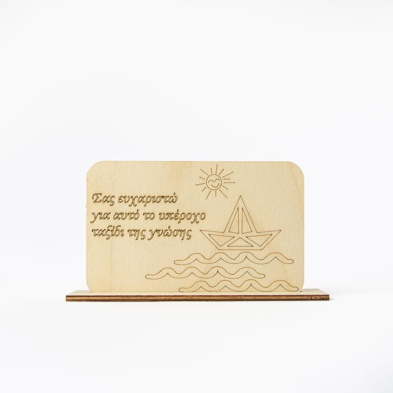 Δώρα για Δασκάλους (Λευκό Φόντο)