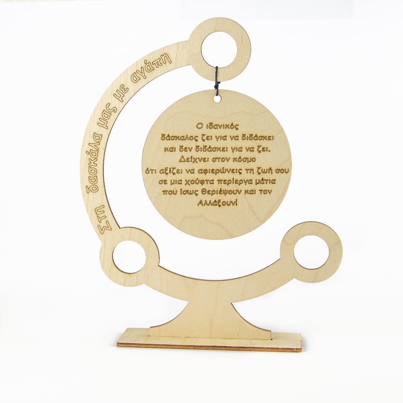 Δώρα για Δασκάλους (Λευκό Φόντο)