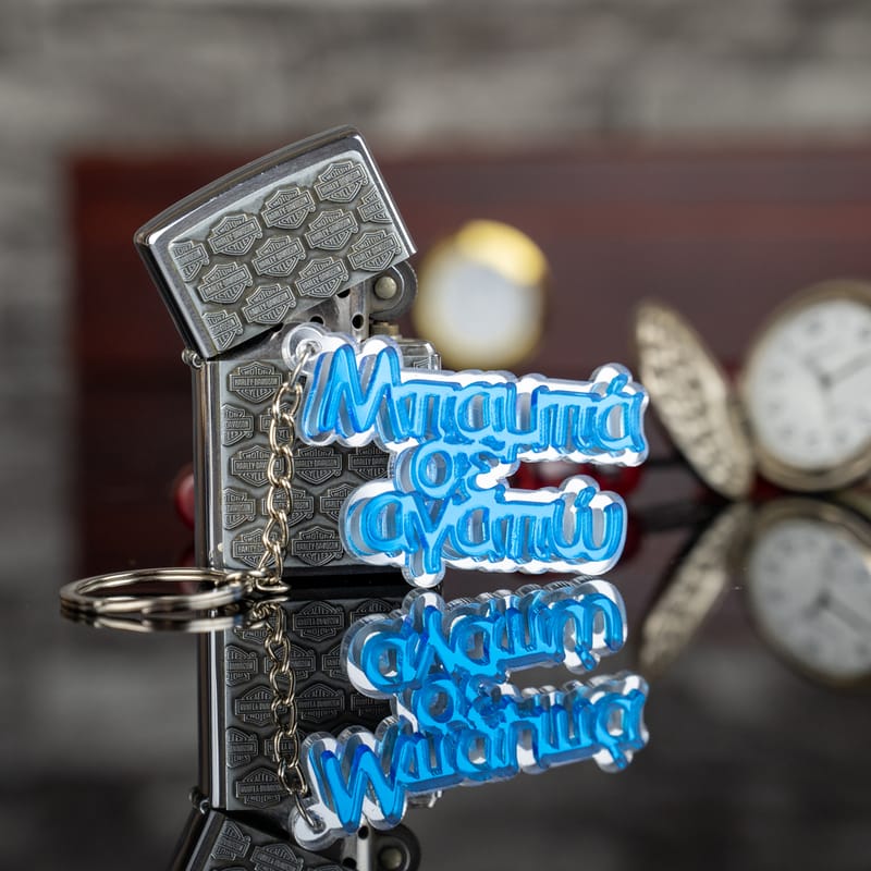 Γιορτή του Πατέρα (Σύνθεση)